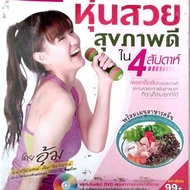 Beautiful Figure Book Good Health In 4 Weeks (E 010)