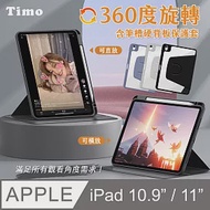 【Timo】iPad Air 4/5 10.9吋 硬背板 360度旋轉平板保護套(內置筆槽) 紫色