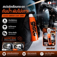 Express Delivery SOFT99 Glaco Zero Side Mirror Coating Waterproof Non-Stick Water Size 40 Ml.