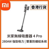 [香港行貨] 米家無線吸塵器 4 Pro F204 BHR09C0GB (6932554446567) Xiaomi 小米 米家 家用車用吸塵機