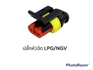 ปลั๊กหัวฉีด LPG/NGV Hana (ชิ้นละ)