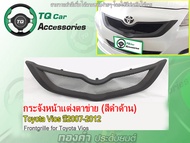 กระจังหน้าแต่งตาข่าย VIOS +Logo RS&TRD ปี2007-2012 สีดำด้าน งานตรงรุ่น รับประกันสินค้า