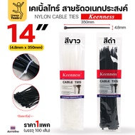 Keenness Cable Tie 14 Inches (35cm) White/Black Easy-To-Use Zipper Bag Strong And Durable. Products 