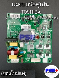 P2115 แผงบอร์ดตู้เย็น TOSHIBA พาร์ท DZ75X1D 0xF4AF (ของโรงงานแท้)
