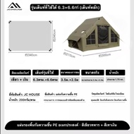 🔥พร้อมส่ง🔥กราวชีท JC house ใช้กับแบรนด์coody หรือ xintu ได้