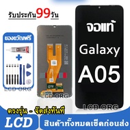 จัดส่งทันที จอ Samsung Galaxy A05 หน้าจอ LCD จอแท้ พร้อมทัชสกรีน ใช้ร่วมกับ ซัมซุง กาแลคซี่ A05s แถม