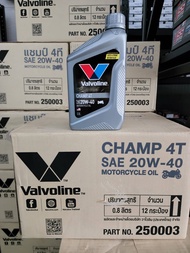 โฉมใหม่ล่าสุด น้ำมันเครื่องรถมอเตอร์ไซค์ Valvoline 0.8 ยกลัง(12กป.) ราคาขายส่ง วาโวลีน CHAMP 4T (แชม