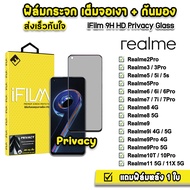 🔥 iFilm ฟิล์มกันมอง กระจกเต็มจอ 9H รุ่น Realme5 Realme6 Realme7 Realme8 Realme9 Realme 10T Realme10Pro Realme11 X  ฟิล์มกันมองrealme ฟิล์มกันเสือก FilmPrivacy ฟิล์มrealme