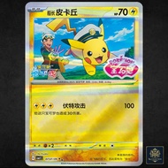 【VA】 Pokemon Card Game Captain Pikachu (RH) CBB1C CBB5C S-Chinese Gem Pack Vol.1 / Gem Pack Vol.5