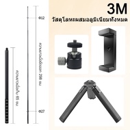 ไม้เซลฟี่ ขาตั้งกล้อง 3/1.2M Invisible Selfie Stick Bullet Time Handle Tripod ขนาดกะทัดรัด ไม้เซลฟี่