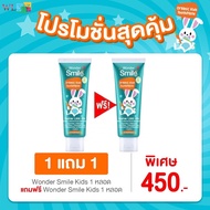 ยาสีฟันเด็ก Wonder smile kids สูตร organic กลืนได้ ป้องกันฟันผุ ยาสีฟันวันเดอร์สไมล์คิดส์
