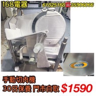 切肉機