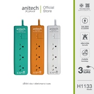 Anitech แอนิเทค ปลั๊กไฟ มอก.3 ช่อง 1 สวิทช์  รุ่น H1133 สาย 3 เมตร รับประกันสูงสุด 10 ปี