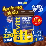 New Formula biovitt Whey Protein Isolate Chocolate Flavor 36 G. | 200g.