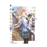 Book: Missing The Angel By The Room I Will Continue To Live Volume 8 Saeki-San animag books