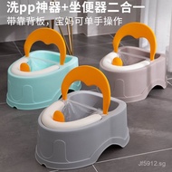 2-in-1 Washing pp Male and Female Baby Butt Washing Toilet Wholesale Basin Butt Washing Artifact Chi