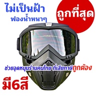 หน้ากากแว่นตัดหญ้า แว่นตามอเตอร์ไซค์ แว่นตากันลม แว่นตากันแดด 6395