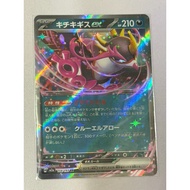 (Japanese) Pokemon TCG Fezandipiti ex 114/193 Double (Mega Dream ex)