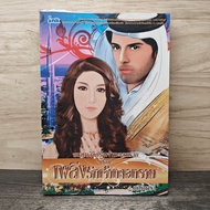 The Desert's Destiny: Desert Love Fire-Sasirnara ️1162062