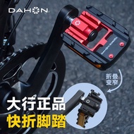 [Dahon] Dahon Bicycle Folding Pedal Road Bike Bicycle Pedal Small Cloth d7p8 Modified Accessories F
