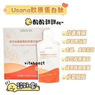 USANA Collagen Protein Peptide Cranberry Drink  胶原蛋白肽蔓越莓饮 14 pack /per box