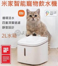 小米 - 米家智能寵物飲水機2L XWWF01MG (平行進口)