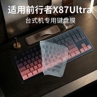 Fengjinguang Suitable for Forwarder X87Ultra Keyboard Film Mechanical Keyboard Protective Film X87S 