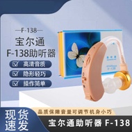 Bolton Hearing Aid Ear Back Type F-138