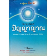 Book: Wisdom Intuition