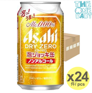 朝日 Asahi - Asahi DRY ZERO 0%無酒精啤酒飲料 340mlx24 (低卡低熱量、無糖、濃氣泡) 4904230073376