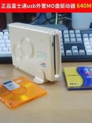全新富士通USB外置640M MO磁光碟刻錄機 移動MO磁光碟驅動器