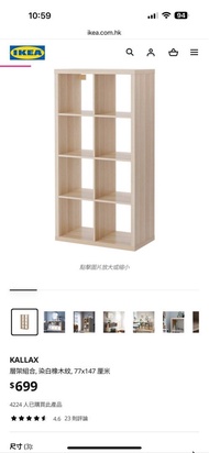IKEA KALLAX 層架組合