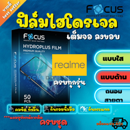 FOCUS ฟิล์มไฮโดรเจล Realme 10 Pro 5G/Realme 10 Pro Plus 5G/Realme GT Neo 33T / GT 2 Pro / GT 2 / GT Neo 2 / GT Master Edition / GT 5G/Realme GT 3/Realme GT Neo 5