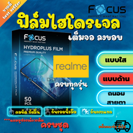 FOCUS ฟิล์มไฮโดรเจล Realme 10 Pro 5G/Realme 10/Realme 10 Pro Plus 5G/Realme GT Neo 33T / GT 2 Pro / GT 2 / GT Neo 2 / GT Master Edition / GT 5G/Realme GT 3/Realme GT Neo 5