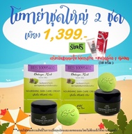 X2 ครีมโบทาย่าเฮิร์บ 2 ชุดใหญ่ ราคาพิเศษ (พร้อมส่ง) Botaya herb.