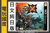 《無現貨》3DS 魔物獵人 X ＊純日版＊ MH X 日規主機專用(3DS遊戲)【電玩國度】