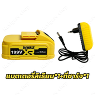 [แบตเตอรี่] DEWALT สว่านไร้สาย สว่านกระแทก สว่านแบต ไร้สาย 3 ระบบ  199V รุ่น DXR-99P แบตเตอรี่ Lithi