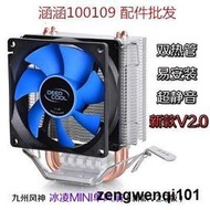 九州風神冰淩MINI 冰淩迷你 CPU散熱器 雙風扇 全銅熱管 電腦風扇