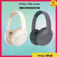 飛利浦 - Philips 7000 series 頭戴式降噪無線耳機 (TAH7508BK/97)(黑色)