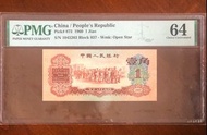 PMG64三版棗紅一角【亂蛇012345】