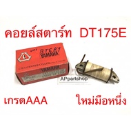 DT175 E Starter Coil Grade Aaa New First Hand Yamaha Dt175e