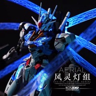 Kosmos FM 風靈高達燈組