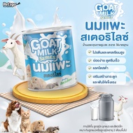 Deemar Goat Milk Series Mini ขนาด 100 กรัม(Pet2Go) ขนมนมแพะ นมแพะอัดเม็ด นมแพะแท่ง G-Goat