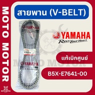 XMAX Belt Code B5X-E7641-00 (Can Be Used Instead Of B74-E7641-00) (Genuine From The Center)