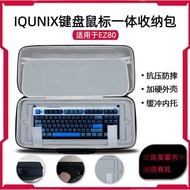 Suitable for IQUNIX EZ80 Keyboard Mouse Integrated Storage Bag 98 Keyboard Hard Shell Storage Bag Ke