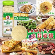 💕💕 美國進口 Lawry’s蒜蓉鹽(935g/支)