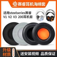 ✨限時下殺✨適用SteelSeries賽睿西伯利亞200耳機套Siberia350 V1 V2 V3耳罩霜凍之藍狂熱