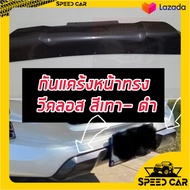 กันแคร้งหน้า D-max 2020 2021 2022  แบบV-Cross สีเทา ดำ สไตล์ V CROSS  Isuzu Dmax ดีแม็ก ทรงห้าง V CR