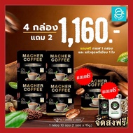 [ ซื้อ 4 แถม 2 ] กาแฟผอม กาแฟมาเชอร์ 4 กล่อง แถมฟรี!! อีก 1 กล่อง + แก้วเซรามิก 1 ใบ กาแฟมาเต คีโตทา