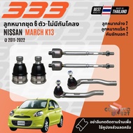 333 Suspension Ball Joint Lower Control Arm Tie Rod Rack Stabilizer NISSAN MARCH K13 Year 2011-2022 